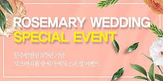 ROSEMARY WEDDING SPECIAL EVENT 게시물의 썸네일 이미지